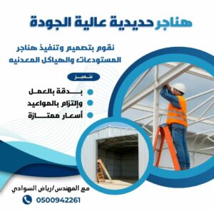 افضل شركة تركيب هناحر بالاحساء