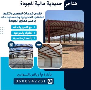 تركيب سنديش بانل في الاحساء