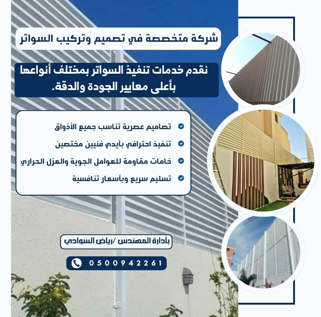 فني مظلات وسواتر وبرجولات وسندويش بانل